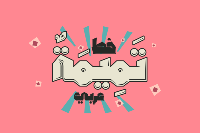 Tamema - Arabic Font