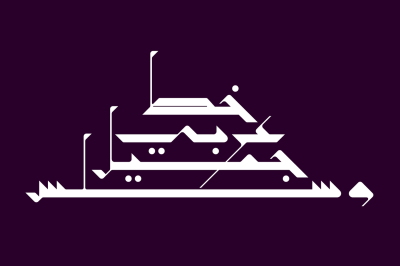 Takween - Arabic Font